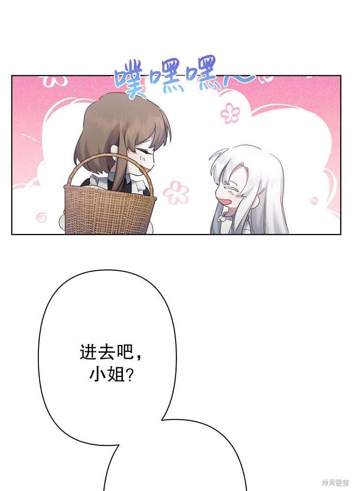 姐姐要好好抚养妹妹 第11话 第66页
