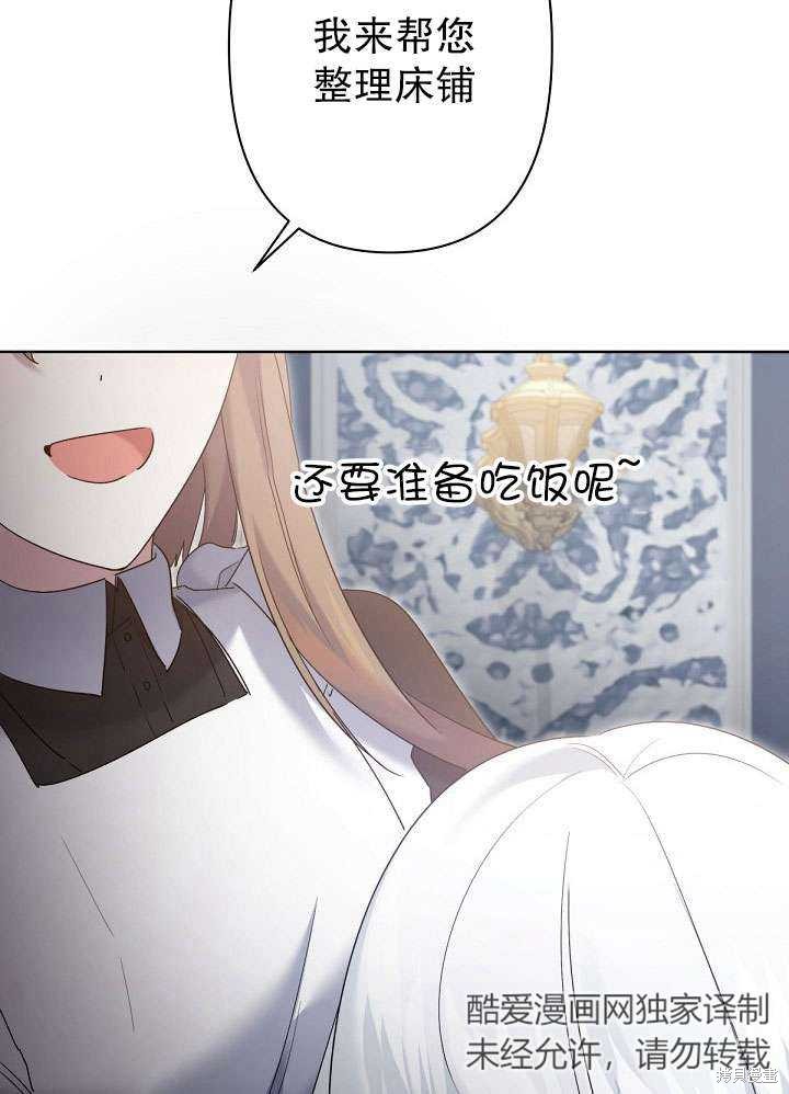 姐姐要好好抚养妹妹 第11话 第67页