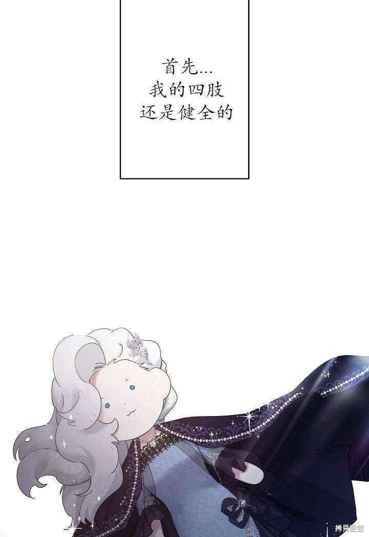 姐姐要好好抚养妹妹 第11话 第8页