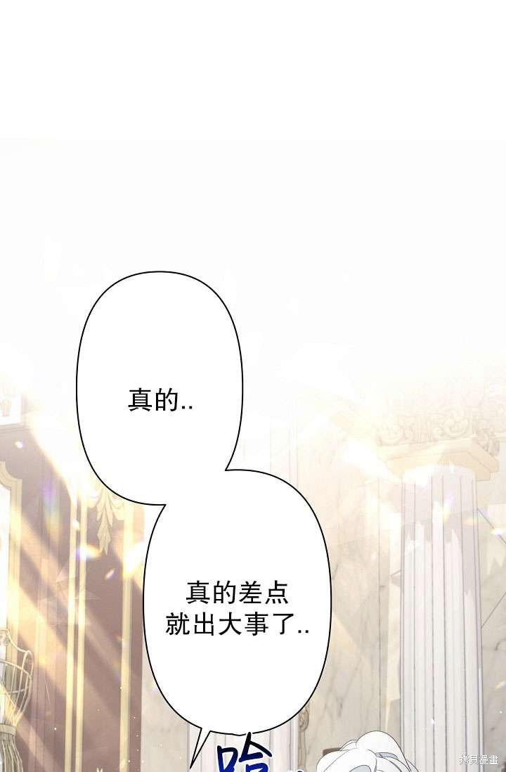 姐姐要好好抚养妹妹 第11话 第75页