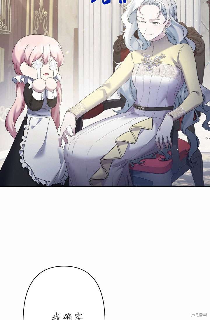 姐姐要好好抚养妹妹 第11话 第76页