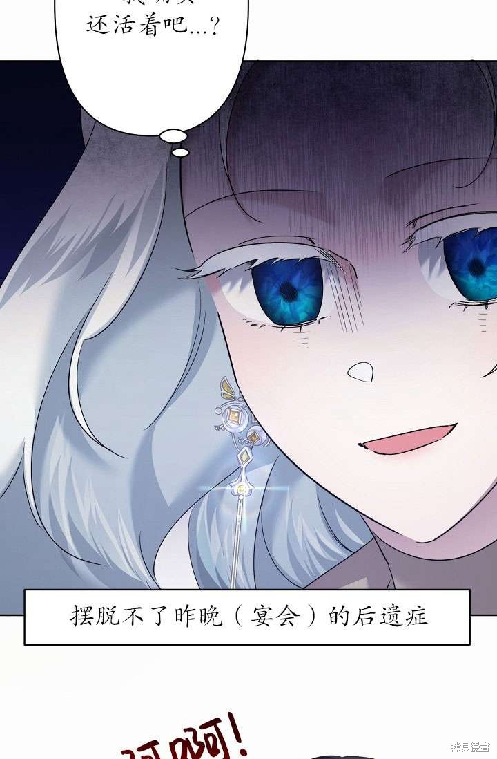 姐姐要好好抚养妹妹 第11话 第77页