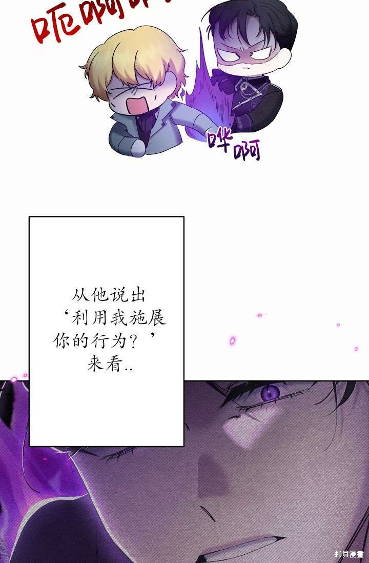 姐姐要好好抚养妹妹 第11话 第78页