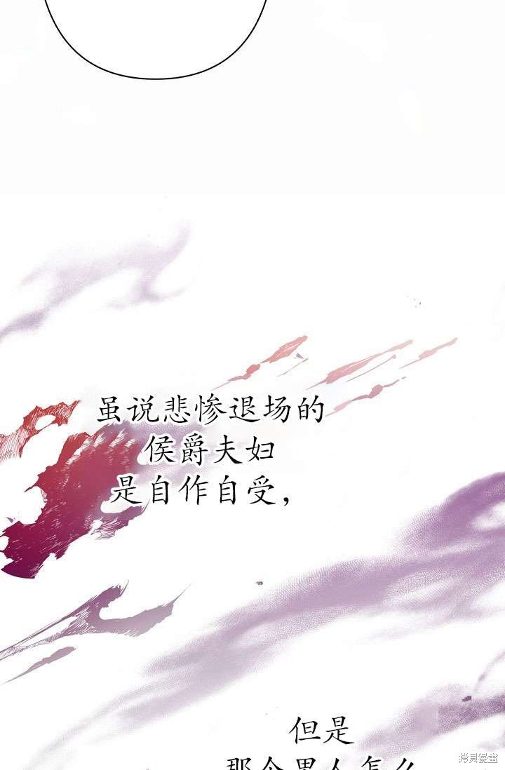姐姐要好好抚养妹妹 第11话 第81页