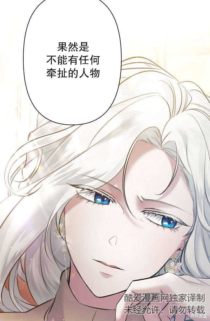 姐姐要好好抚养妹妹 第11话 第84页