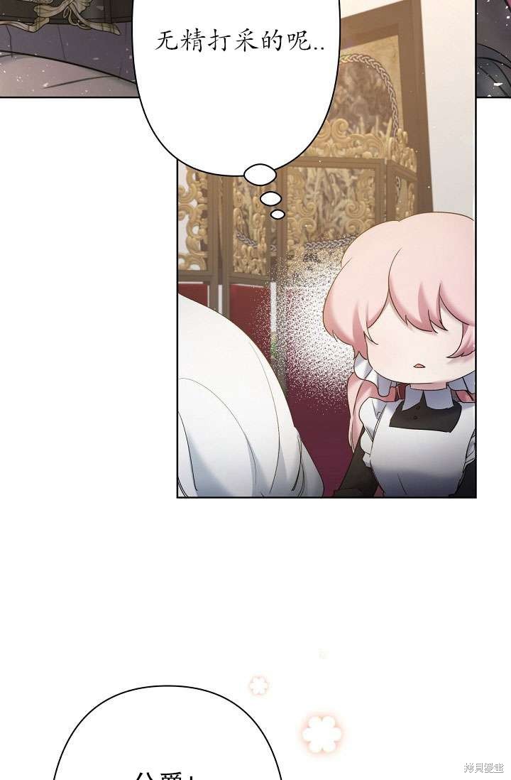 姐姐要好好抚养妹妹 第11话 第86页