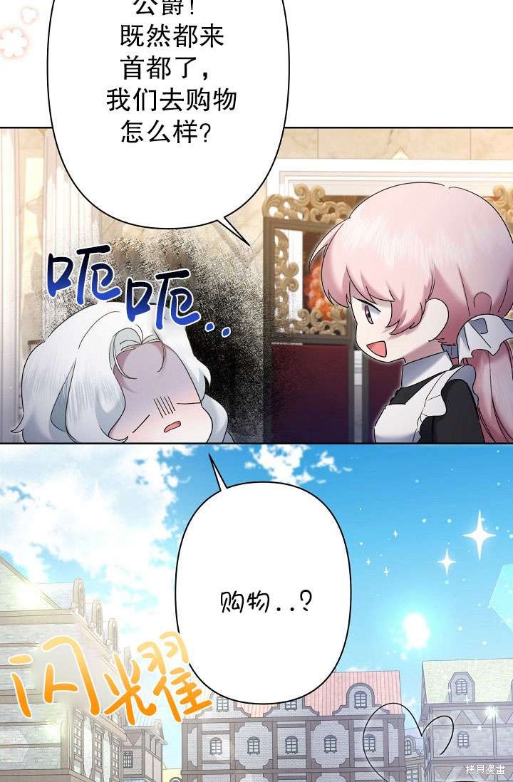 姐姐要好好抚养妹妹 第11话 第87页
