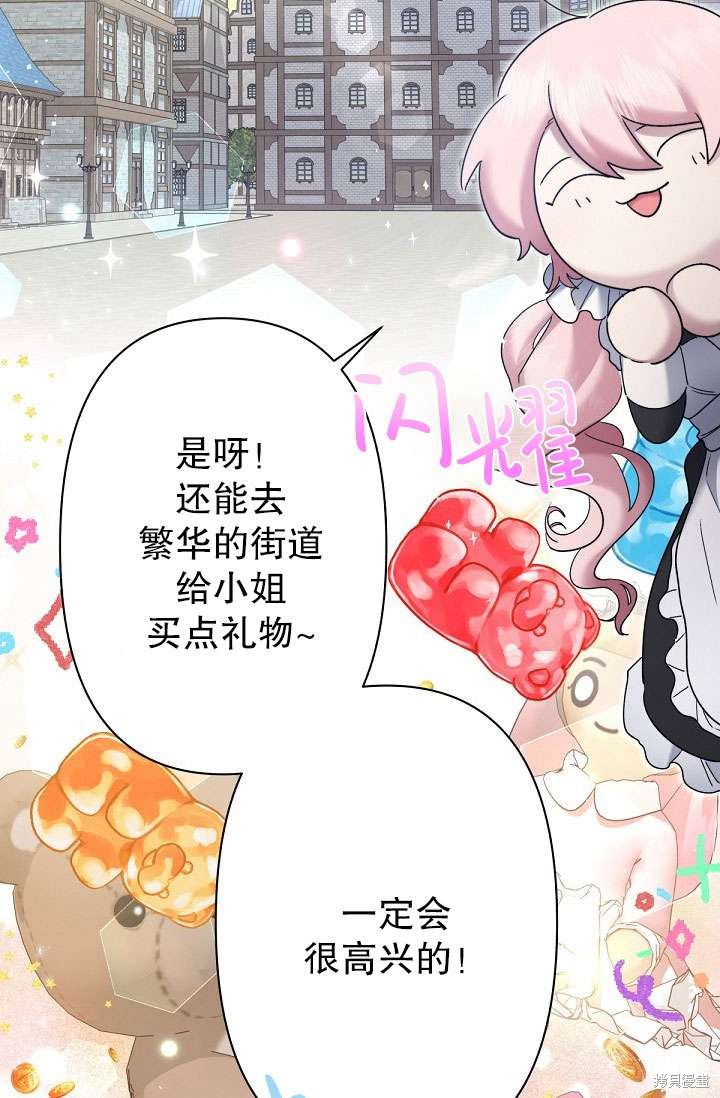 姐姐要好好抚养妹妹 第11话 第88页