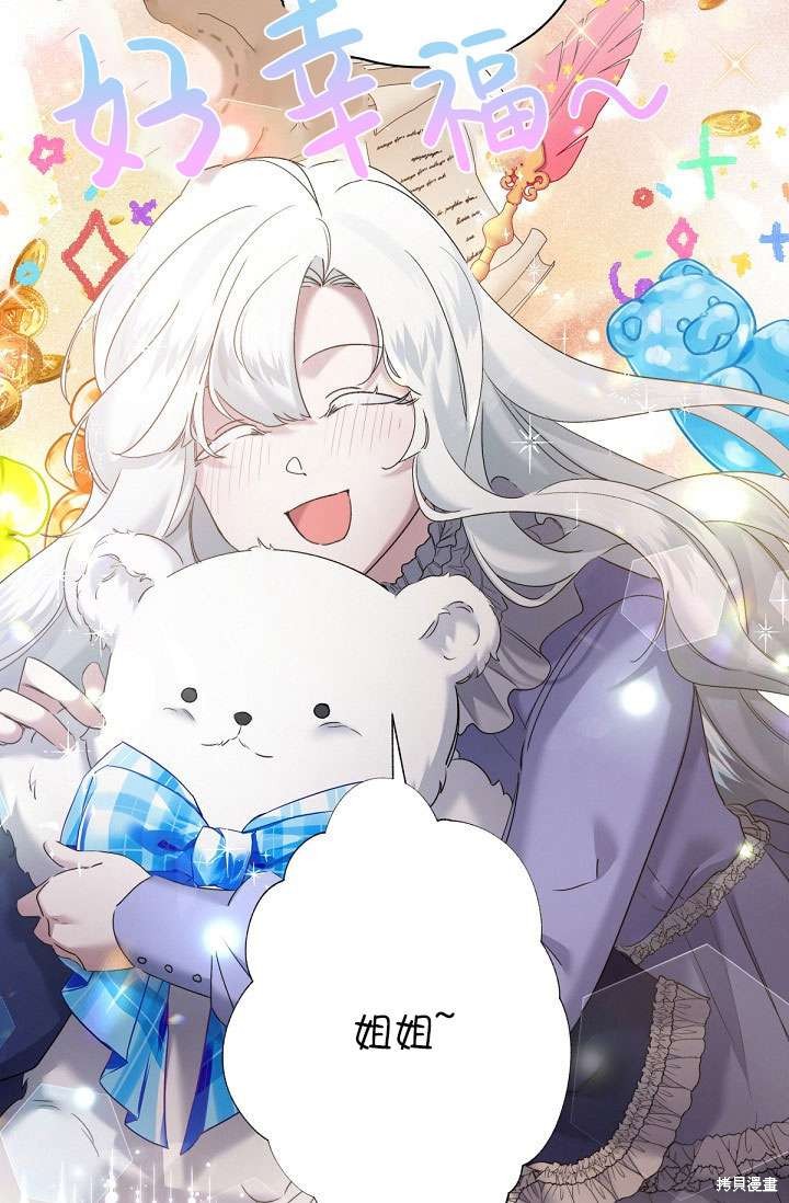 姐姐要好好抚养妹妹 第11话 第89页
