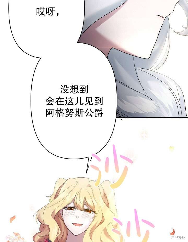 姐姐要好好抚养妹妹 第11话 第95页