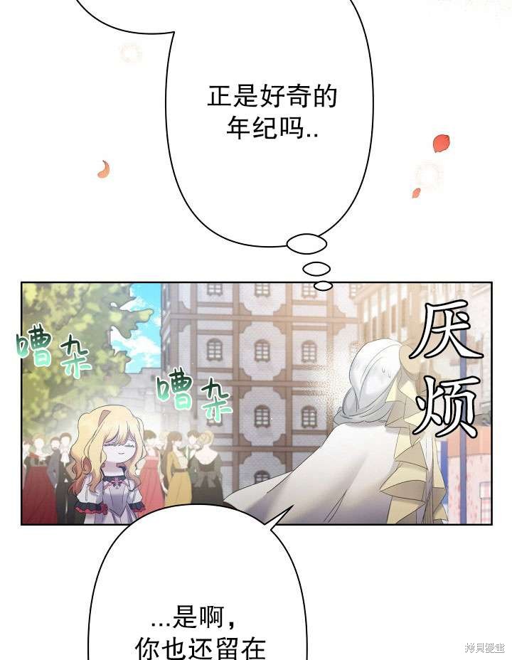 姐姐要好好抚养妹妹 第11话 第97页