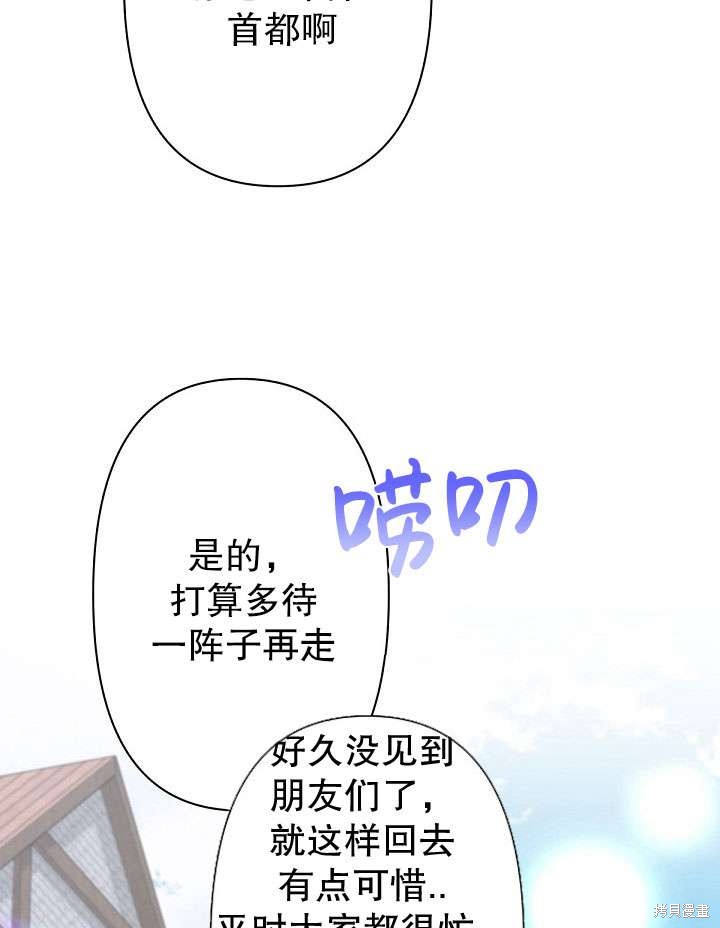 姐姐要好好抚养妹妹 第11话 第98页