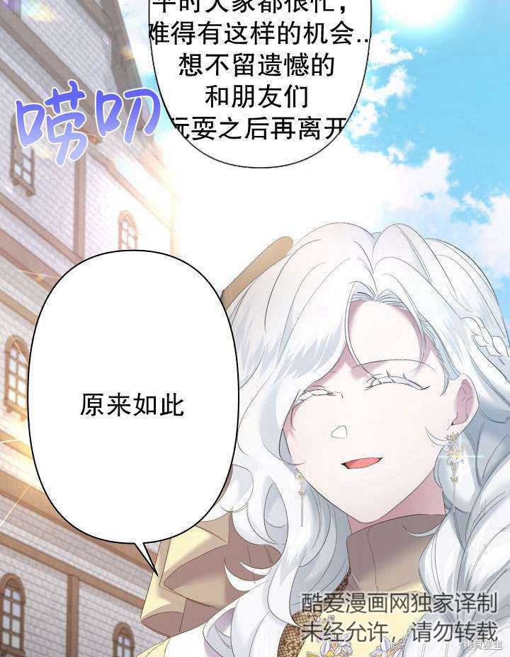 姐姐要好好抚养妹妹 第11话 第99页