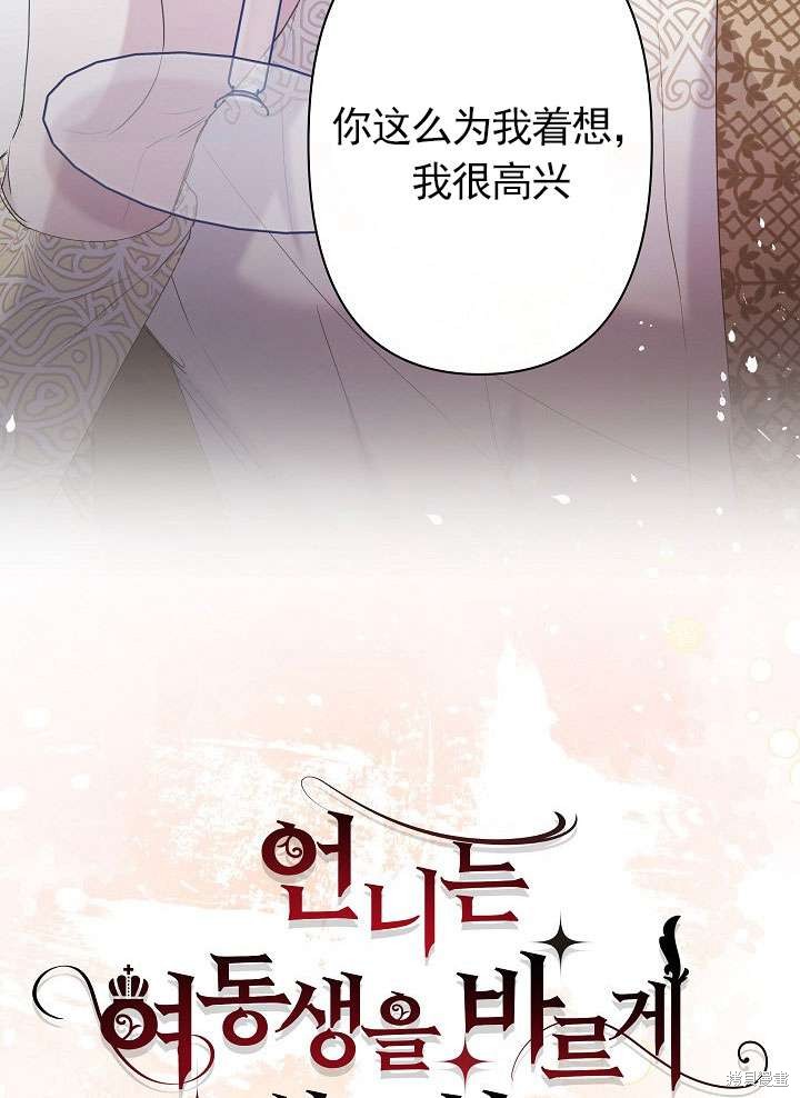 姐姐要好好抚养妹妹 第12话 第9页