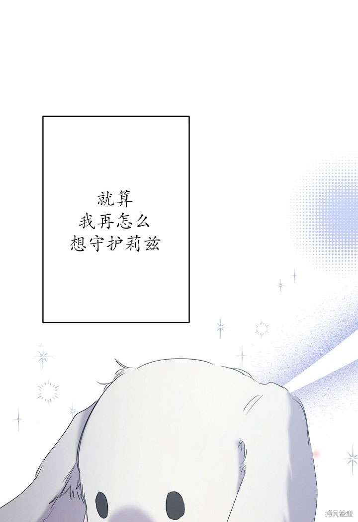 姐姐要好好抚养妹妹 第13话 第31页