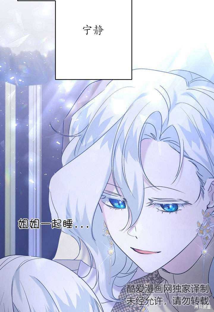 姐姐要好好抚养妹妹 第13话 第40页