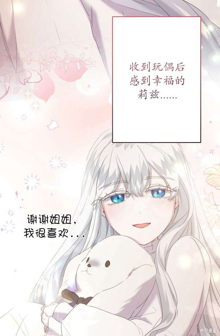 姐姐要好好抚养妹妹 第13话 第65页