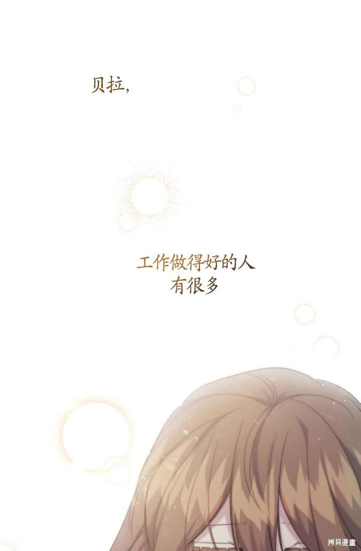 姐姐要好好抚养妹妹 第14话 第30页