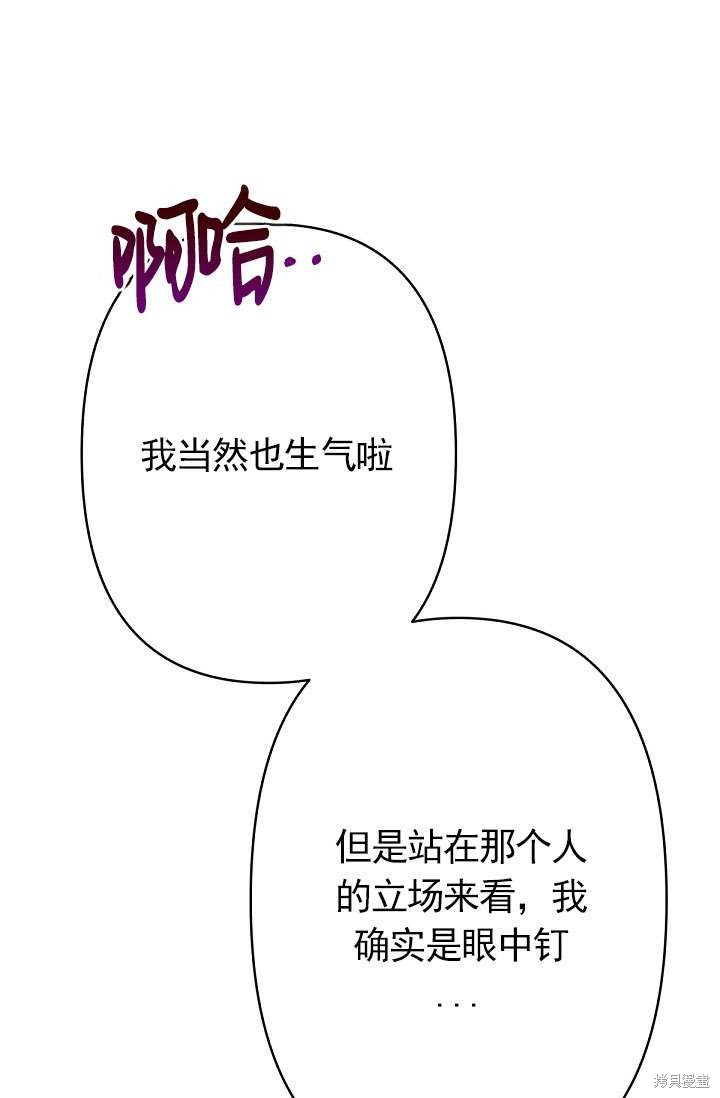 姐姐要好好抚养妹妹 第14话 第66页