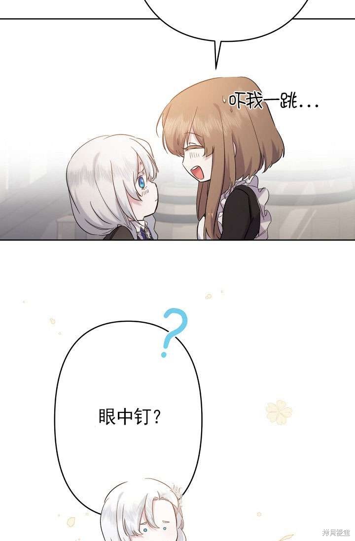 姐姐要好好抚养妹妹 第14话 第67页