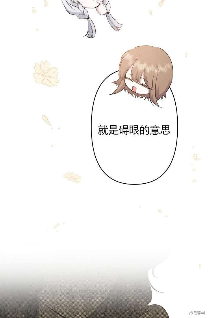 姐姐要好好抚养妹妹 第14话 第68页
