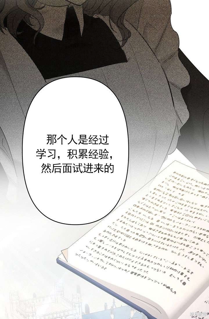 姐姐要好好抚养妹妹 第14话 第69页