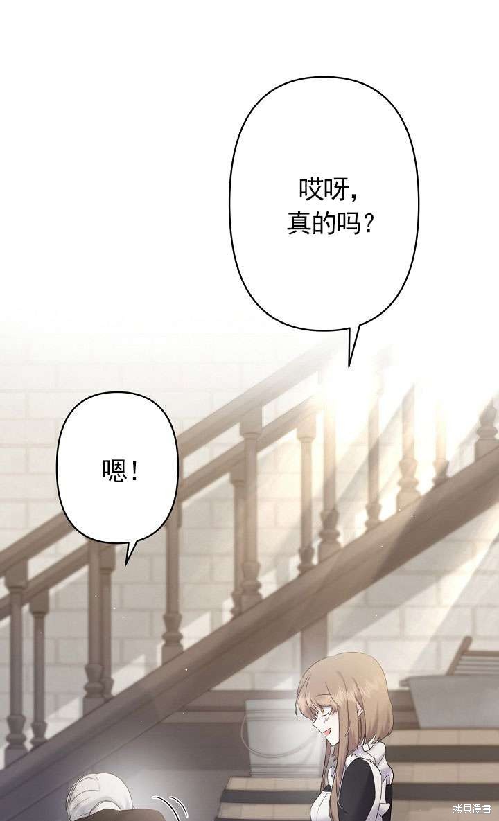 姐姐要好好抚养妹妹 第14话 第79页