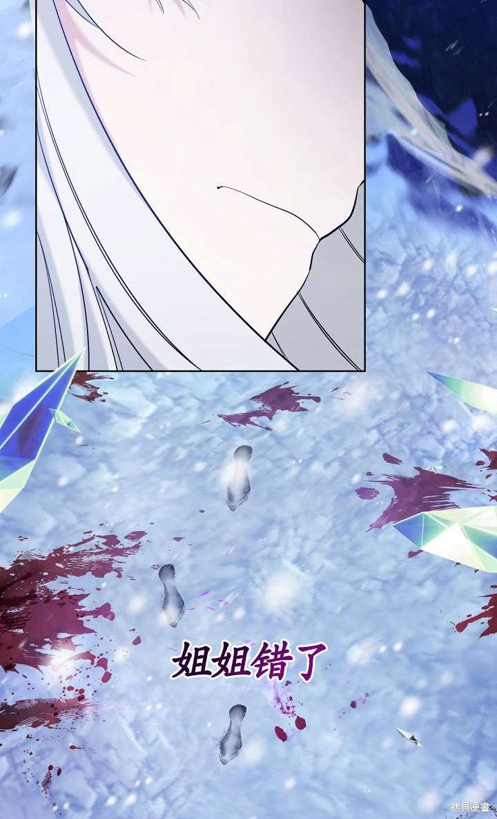姐姐要好好抚养妹妹 第14话 第84页