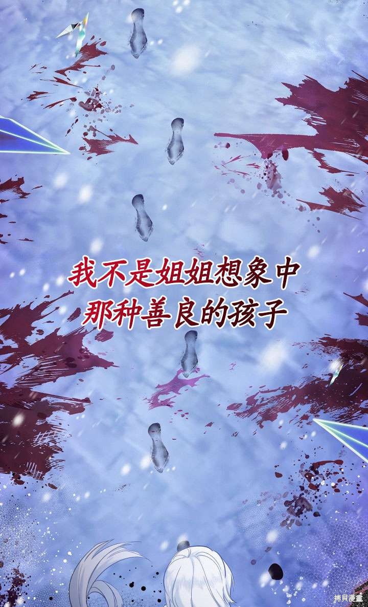 姐姐要好好抚养妹妹 第14话 第85页