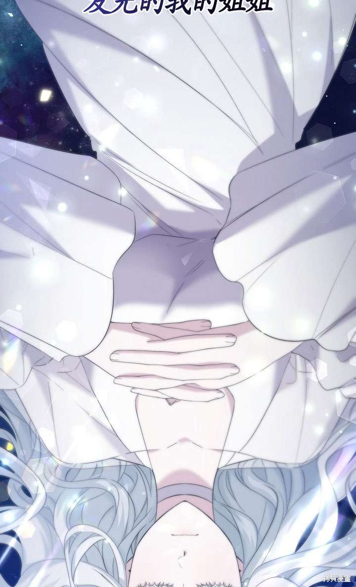 姐姐要好好抚养妹妹 第14话 第90页