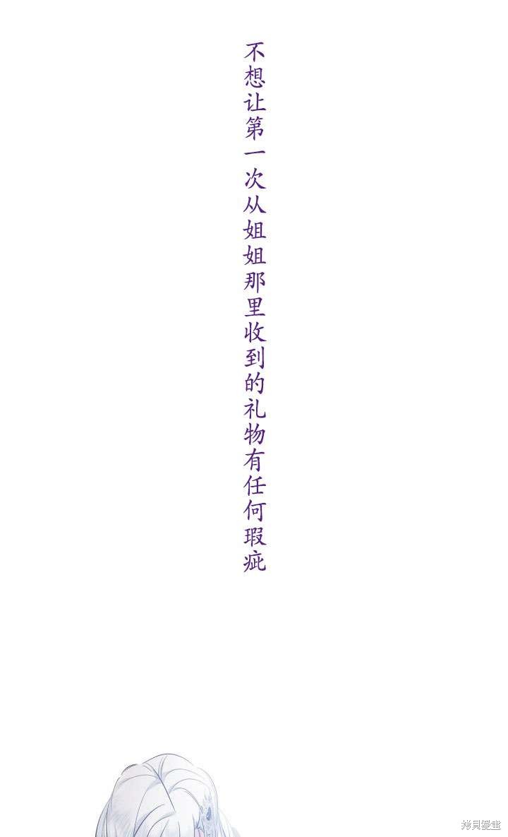 姐姐要好好抚养妹妹 第14话 第95页