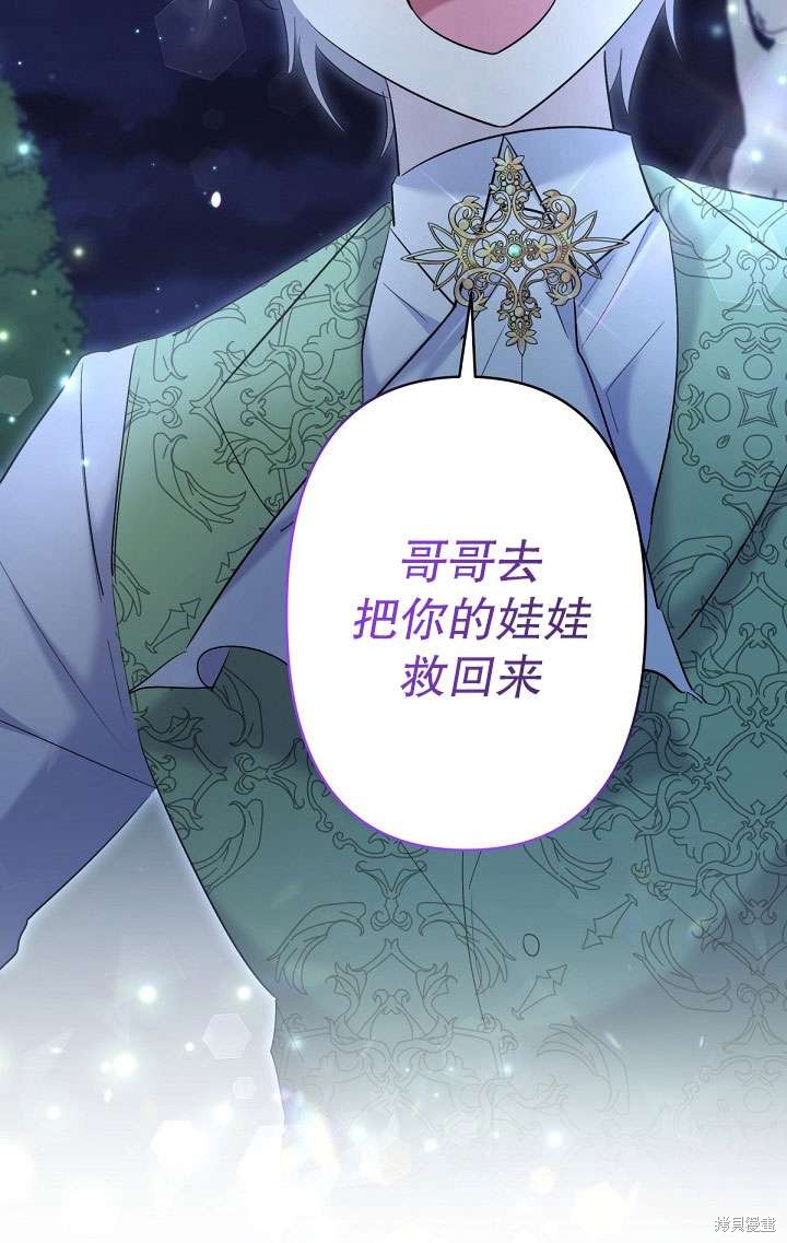 姐姐要好好抚养妹妹 第17话 第30页