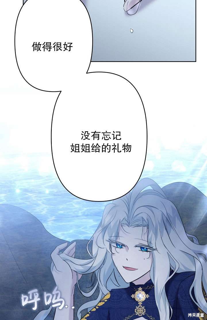 姐姐要好好抚养妹妹 第17话 第71页