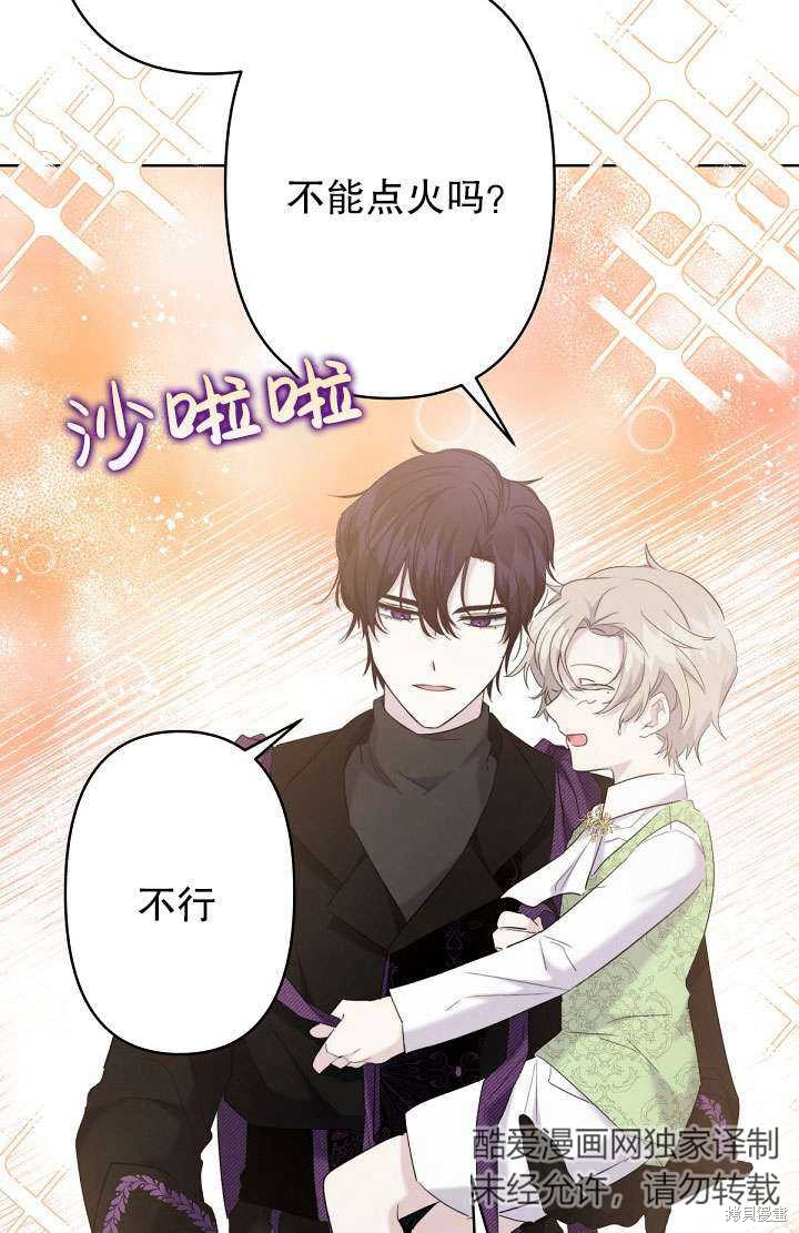 姐姐要好好抚养妹妹 第17话 第87页