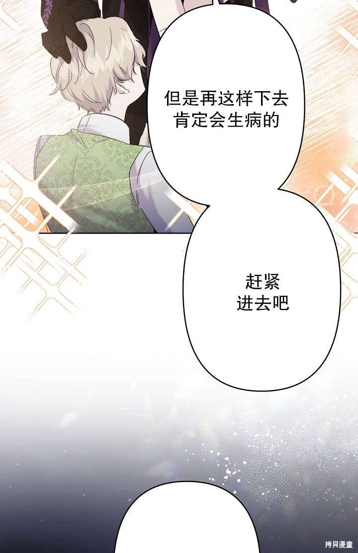 姐姐要好好抚养妹妹 第17话 第88页