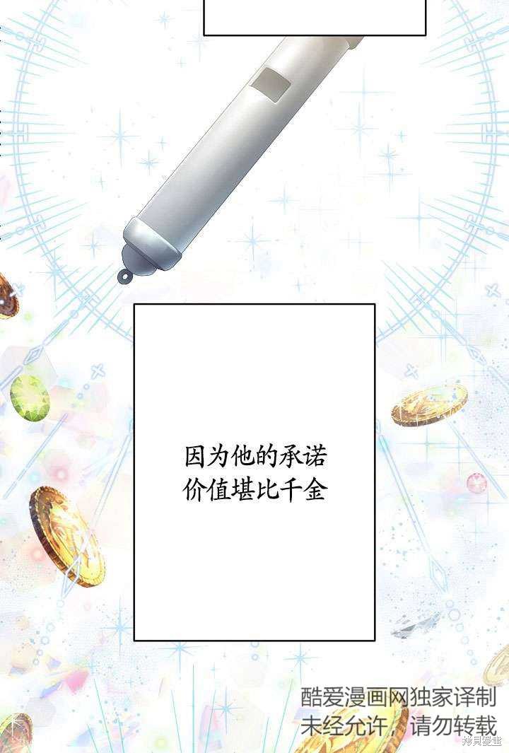 姐姐要好好抚养妹妹 第18话 第90页