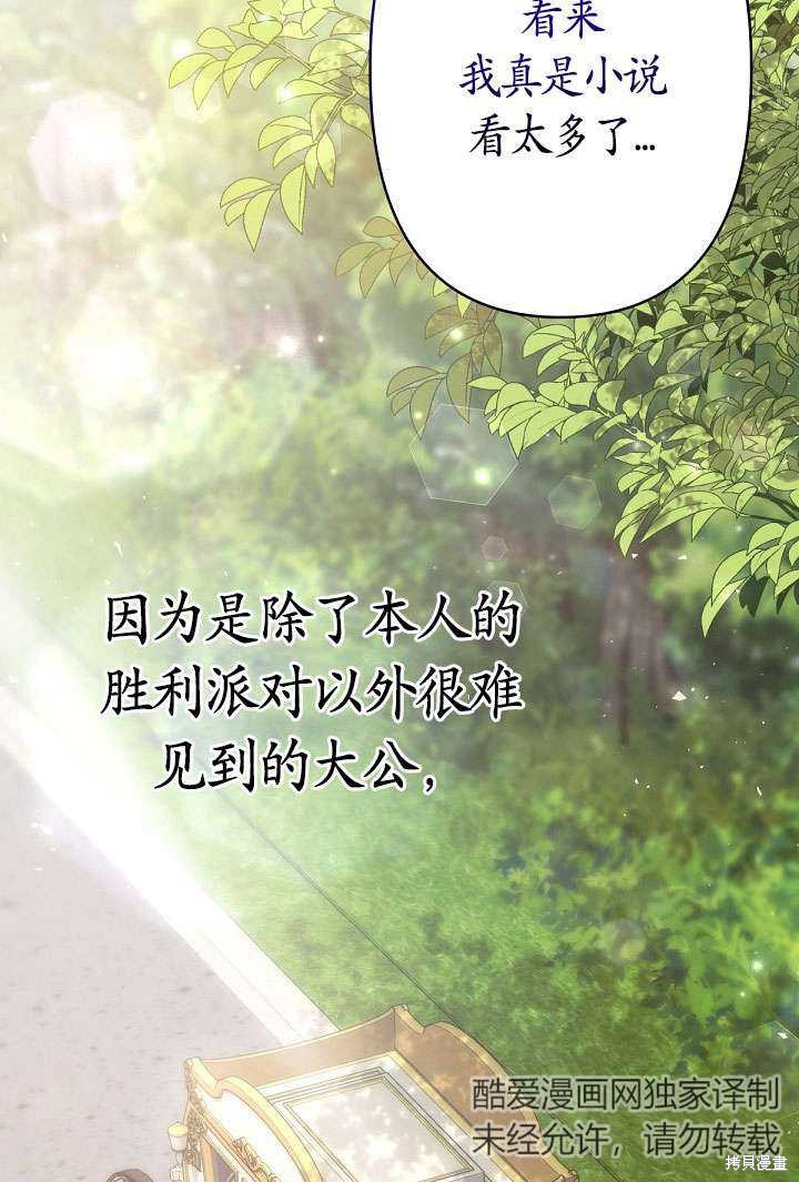 姐姐要好好抚养妹妹 第18话 第98页