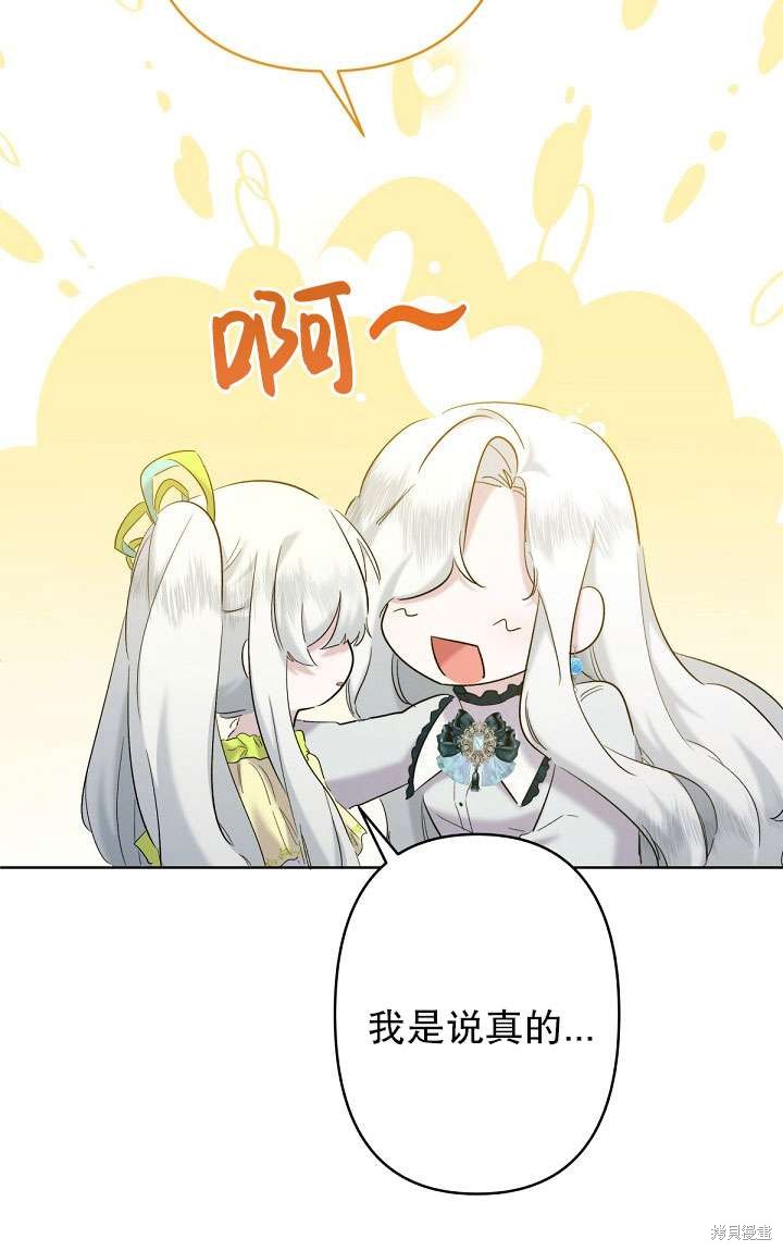 姐姐要好好抚养妹妹 第19话 第51页