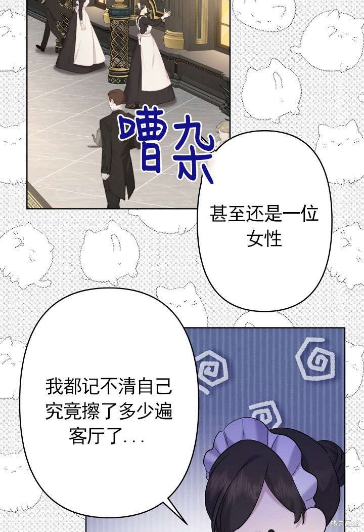 姐姐要好好抚养妹妹 第20话 第55页