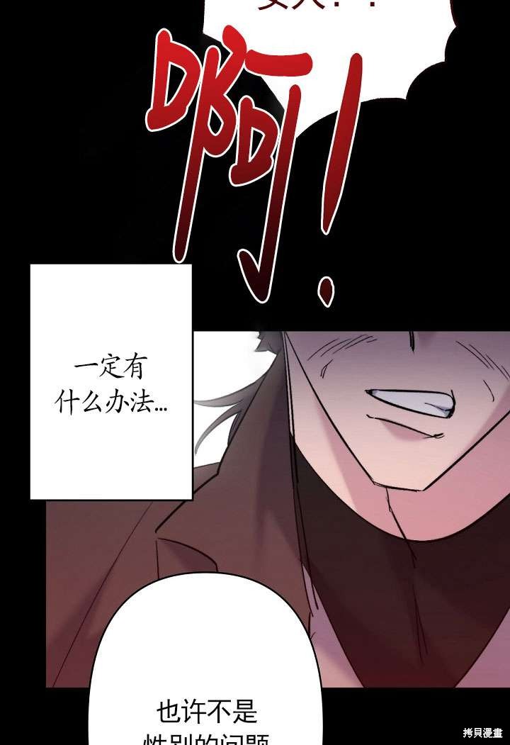 姐姐要好好抚养妹妹 第20话 第67页