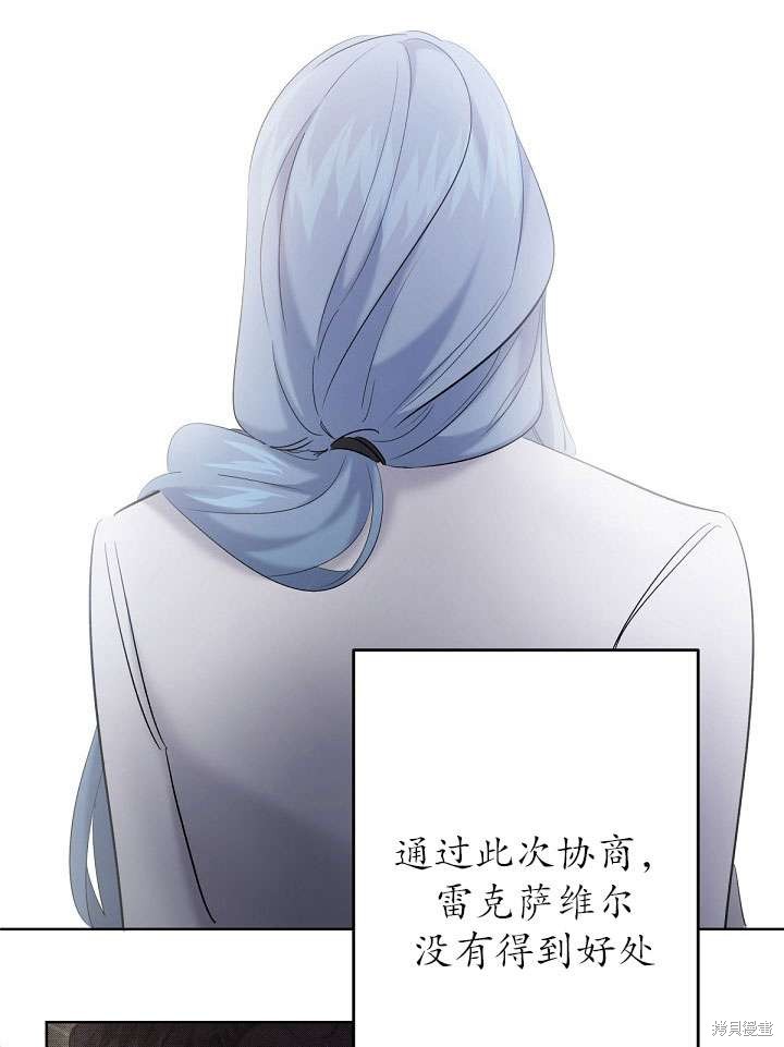 姐姐要好好抚养妹妹 第21话 第69页