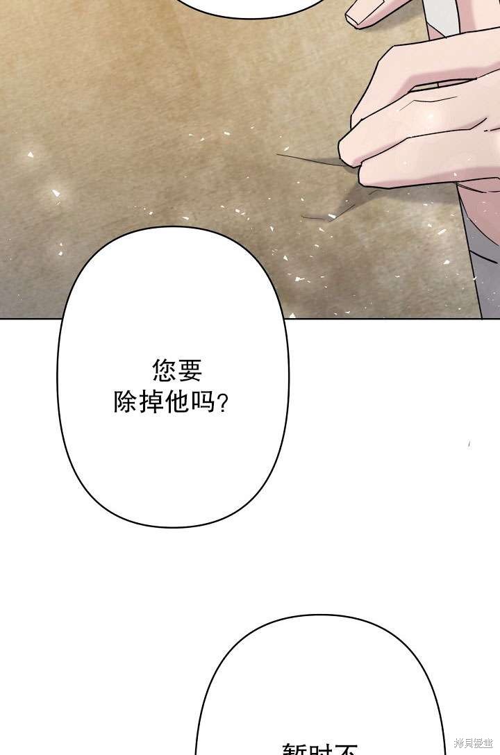 姐姐要好好抚养妹妹 第21话 第93页