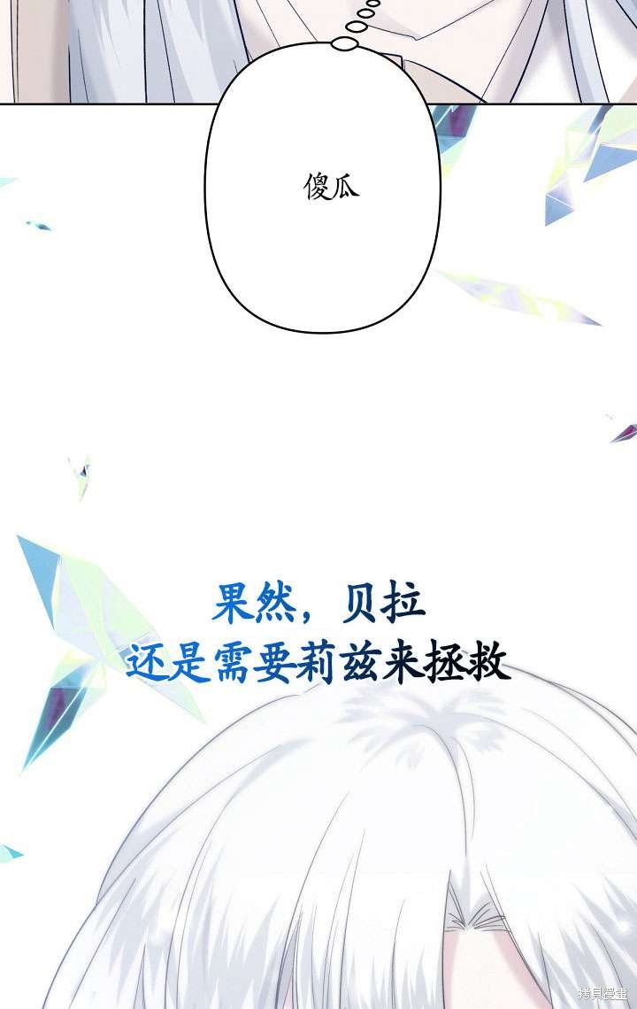 姐姐要好好抚养妹妹 第22话 第101页
