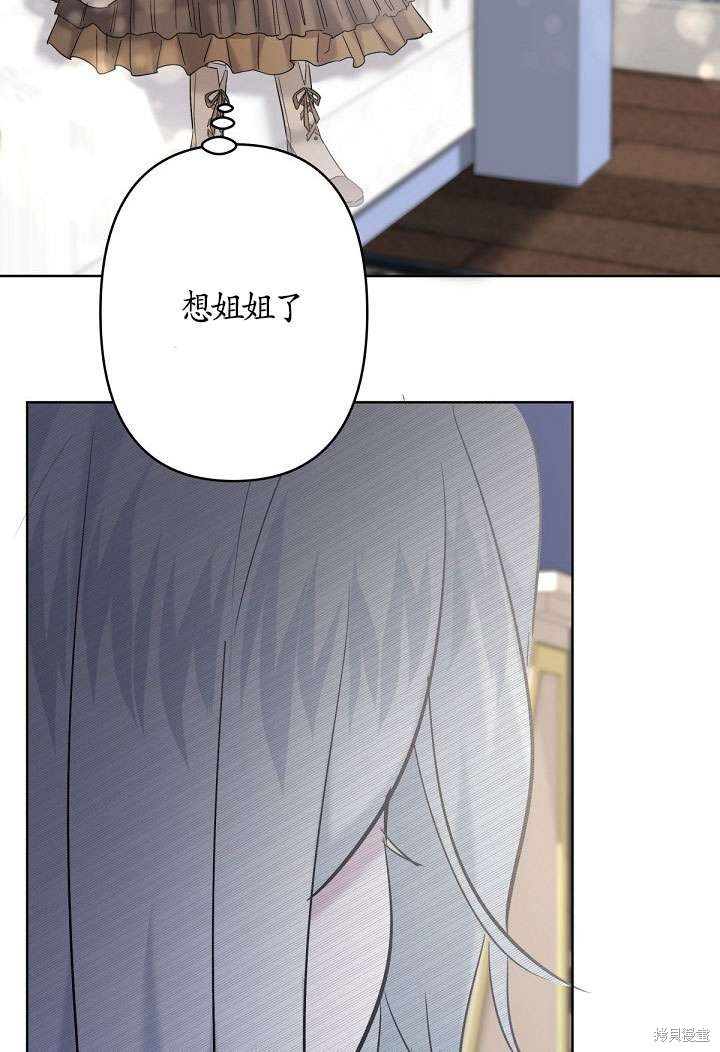 姐姐要好好抚养妹妹 第22话 第69页