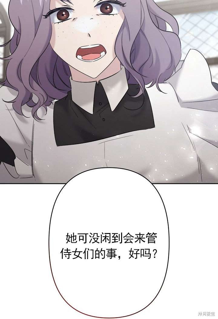 姐姐要好好抚养妹妹 第22话 第85页