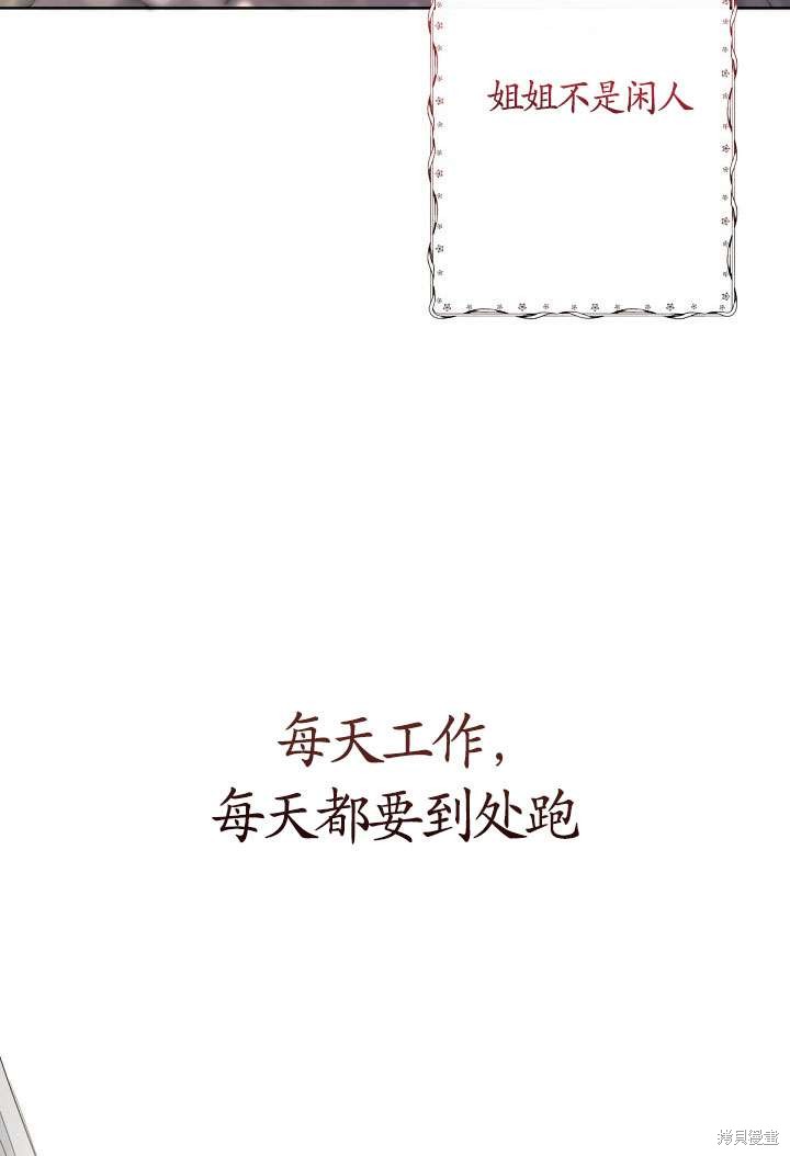 姐姐要好好抚养妹妹 第22话 第87页
