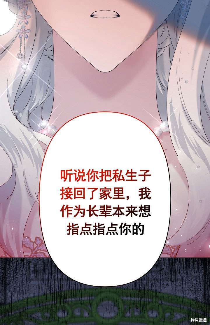 姐姐要好好抚养妹妹 第23话 第14页