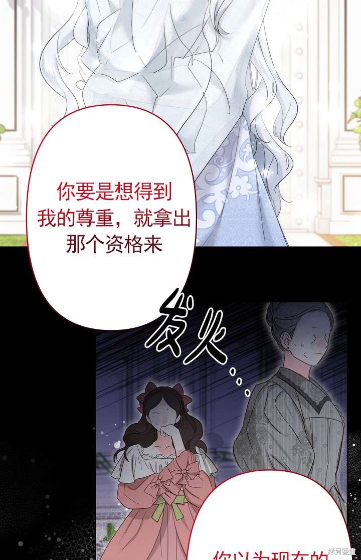 姐姐要好好抚养妹妹 第23话 第4页