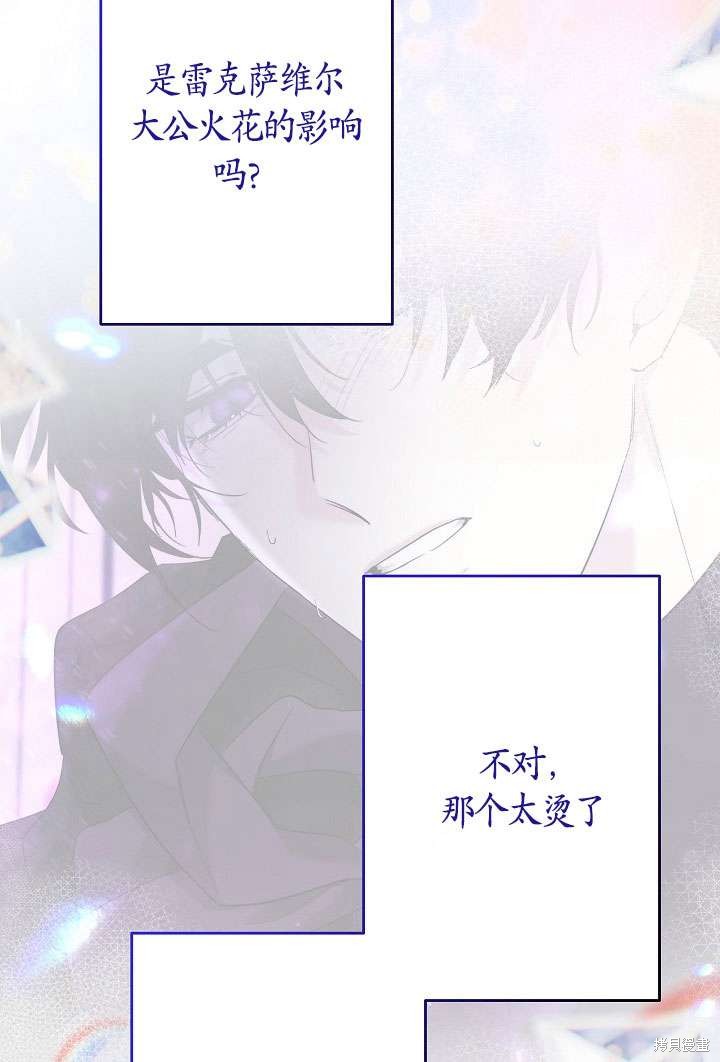 姐姐要好好抚养妹妹 第24话 第20页