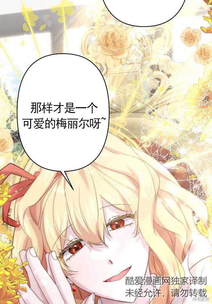 姐姐要好好抚养妹妹 第24话 第58页